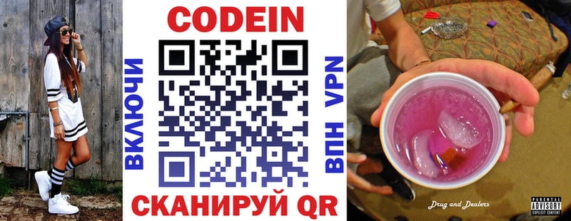 Codein напиток Lean (лин)  Купить где  Медногорск 